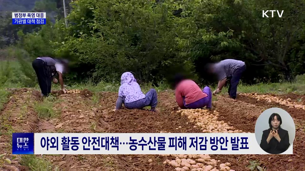범정부 폭염 대응···기관별 대책 점검