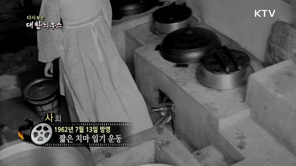 다시보는 대한늬우스 (62. 7. 13.)