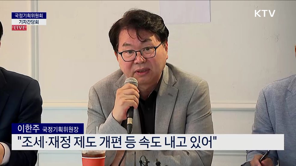 국정기획위원회 기자간담회 (25. 07. 13. 14시)