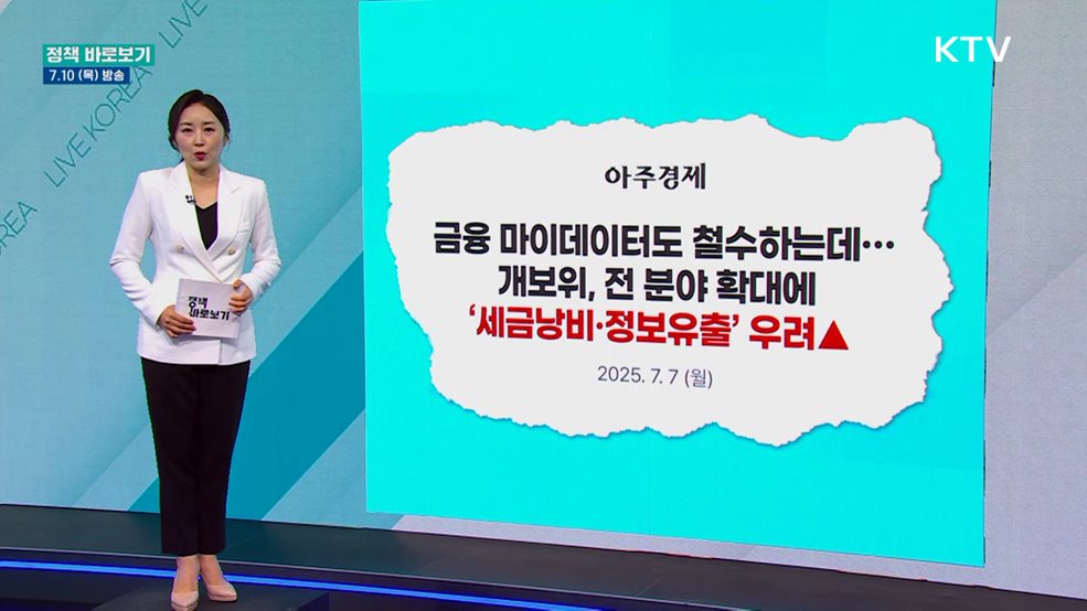 개인정보위, "전 분야 마이데이터, 개인정보 유출 위험없이 안전하게 추진"