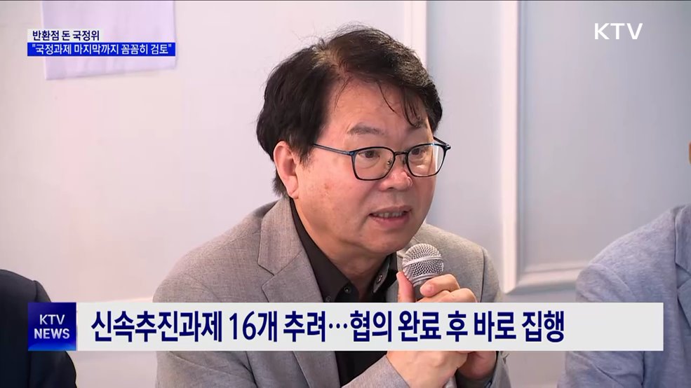 반환점 돈 국정위···"국정과제 마지막까지 꼼꼼히 검토"