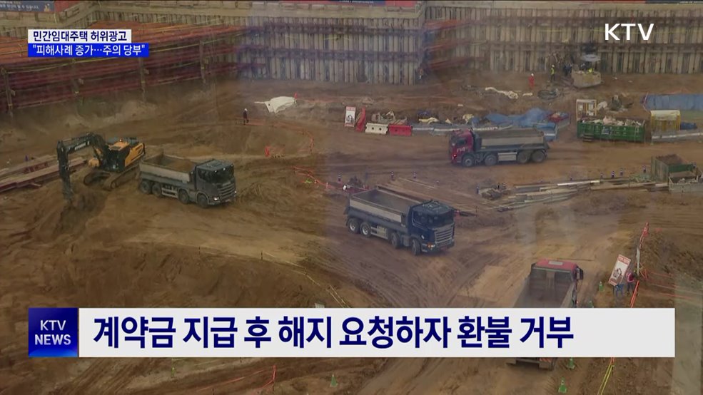 "민간임대주택 허위광고 주의···인허가 확인"