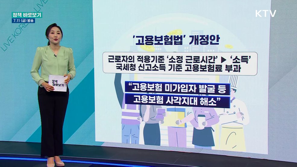고용부 "사회보험료 지원사업으로 사업주 부담 최소화 노력"
