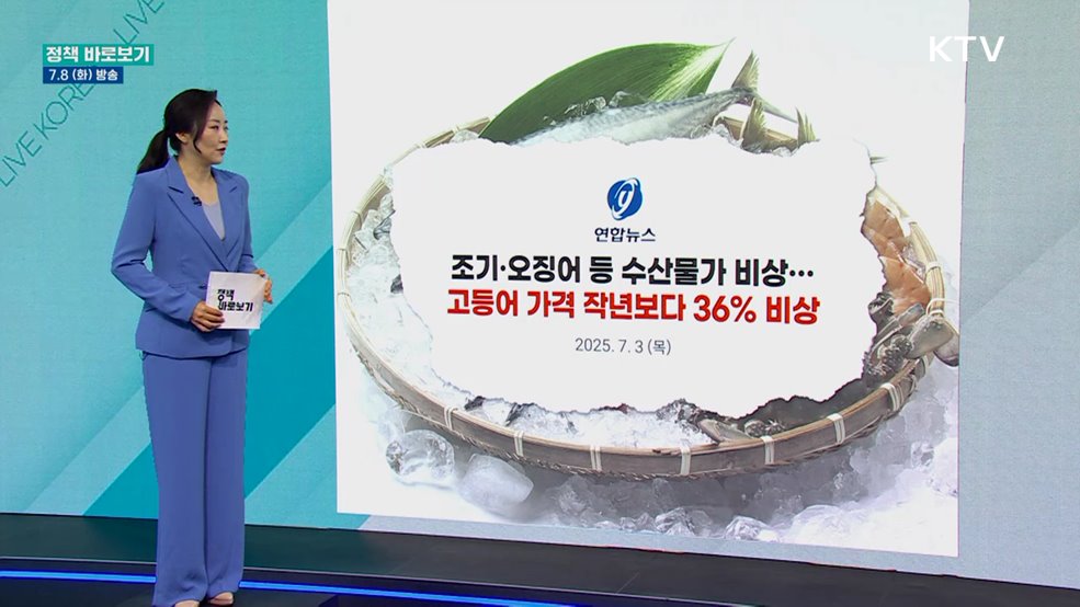 해수부 "앞으로도 수산물 가격 적극 관리할 것"