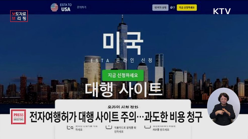 전자여행허가 신청 시 대행 사이트 주의하세요