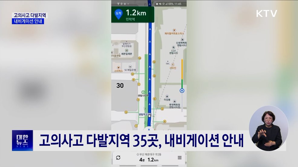 자동차 '고의사고 다발구간' 내비게이션 안내