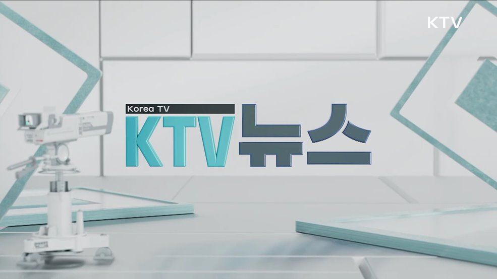 KTV 뉴스 (209회)