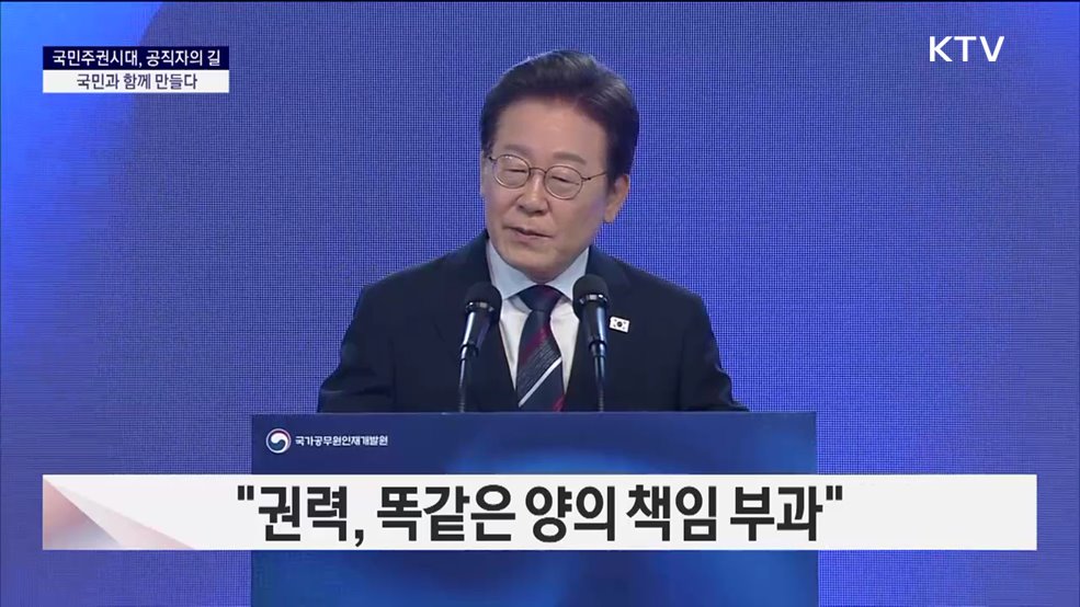 국민주권시대, 공직자의 길 - 국민과 함께 만들다