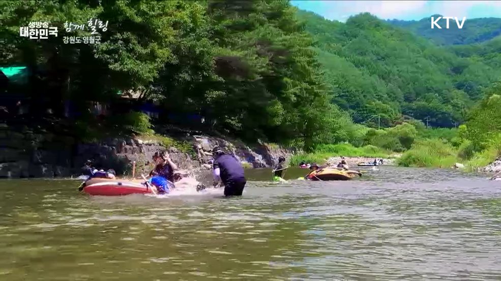 강원도 영월군 [함께 힐링]
