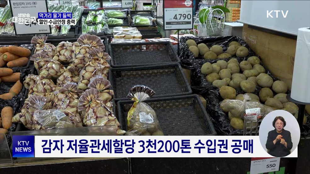 폭염에 먹거리 물가 '들썩'···과일·닭고기 최대 40% 할인