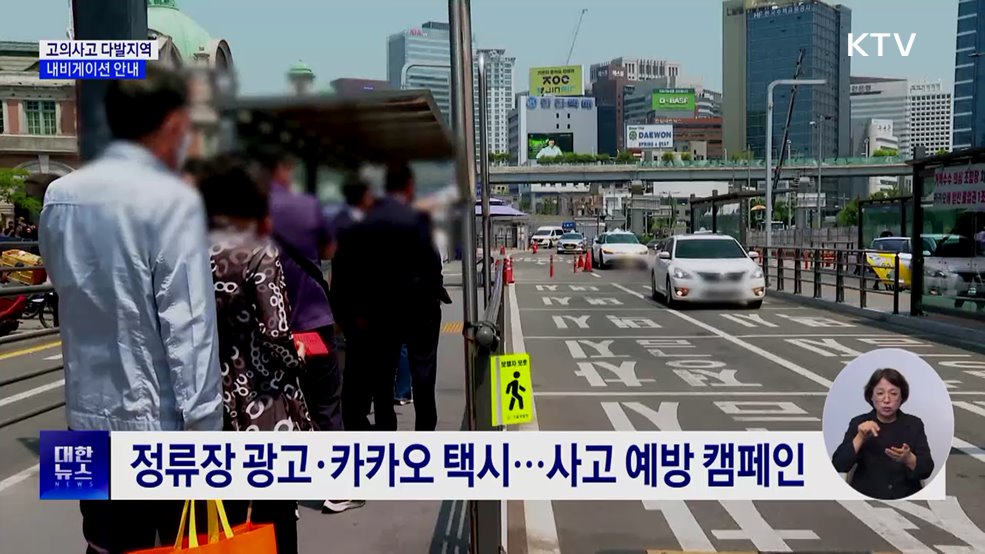 자동차 '고의사고 다발구간' 내비게이션 안내