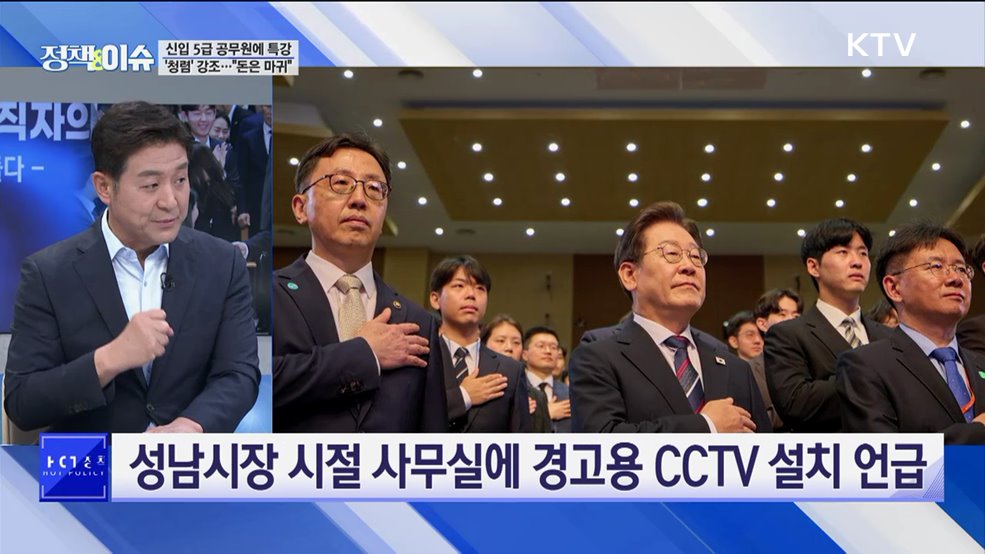 생방송 정책&이슈 (613회)