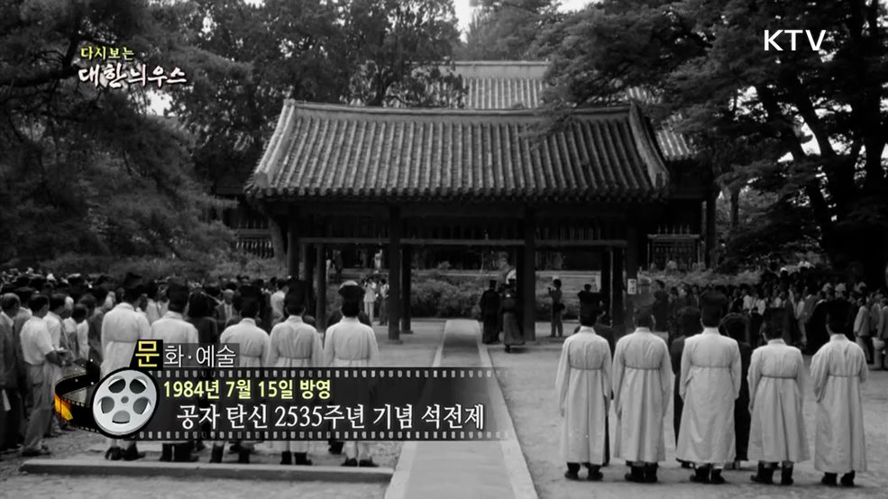 다시보는 대한늬우스 (84. 7. 15.)