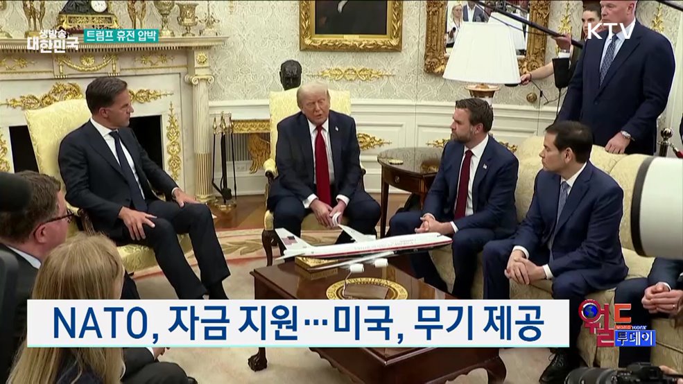 트럼프, 우크라 무기 지원 발표 [월드 투데이]