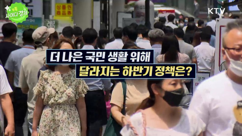 톡톡 사이다경제 (1158회)