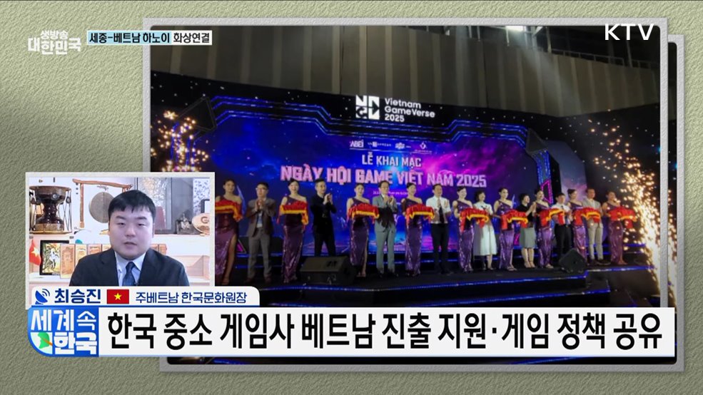 베트남이 사랑하는 K-컬처! [세계 속 한국]