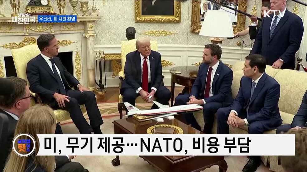 젤렌스키, 트럼프 지원에 감사 표해 [글로벌 핫이슈]