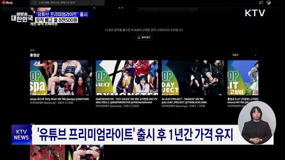 '유튜브 프리미엄라이트' 출시···뮤직 빼고 월 8천500원