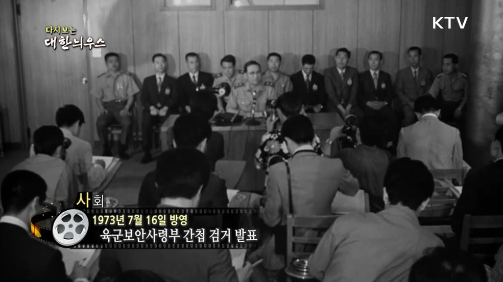 다시보는 대한늬우스 (73. 7. 16.)