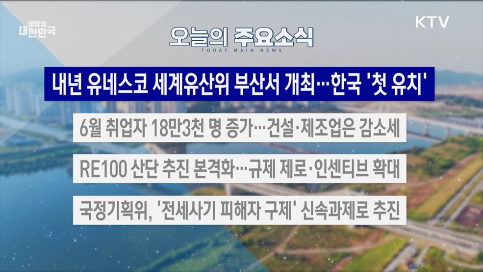 생방송 대한민국 2부 (1859회)