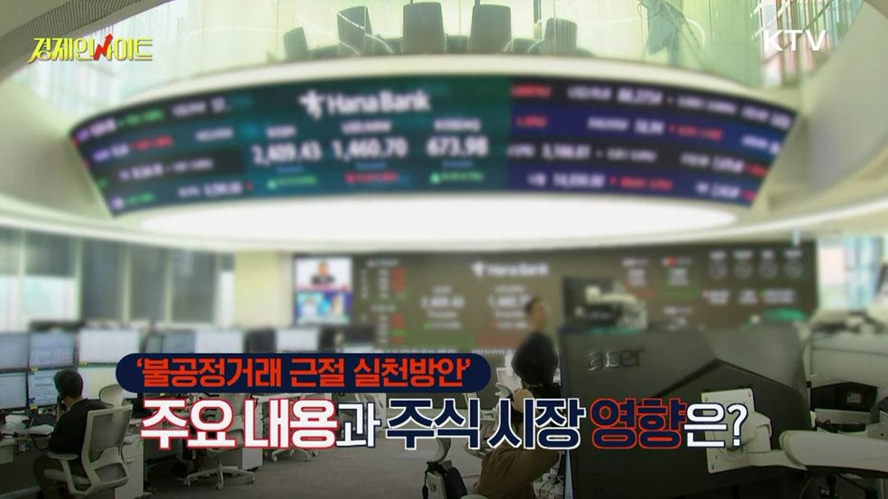 생방송 경제 인사이트 (323회)