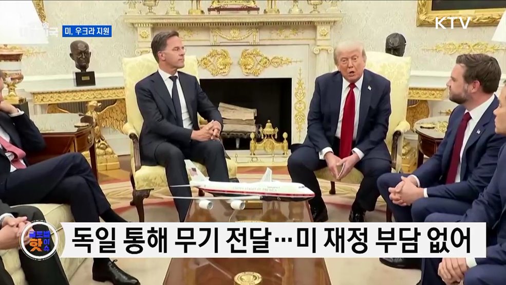 미, 우크라이나에 무기 이미 발송 중 [글로벌 핫이슈]