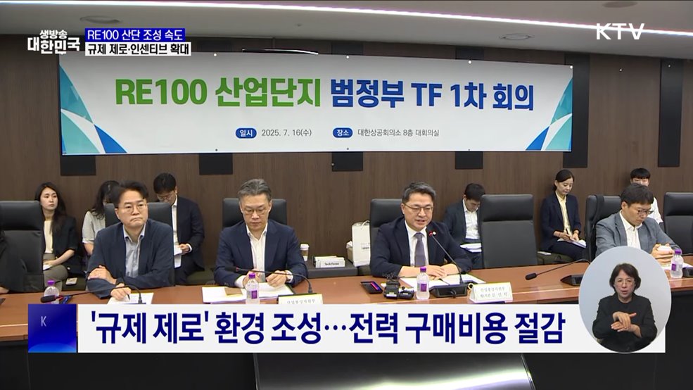 RE100 산단 추진 본격화···규제 제로·인센티브 확대