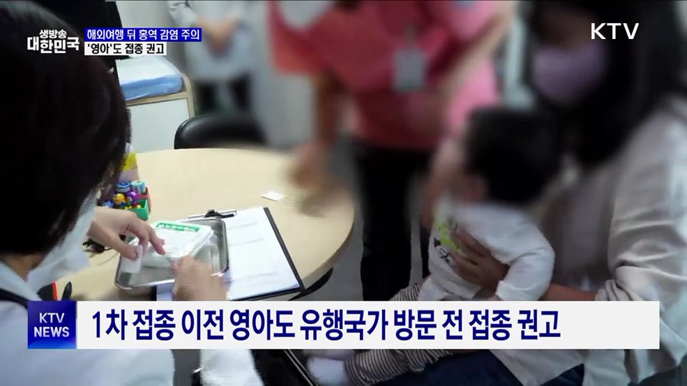 해외여행 뒤 홍역 감염 주의···영아도 접종 권고