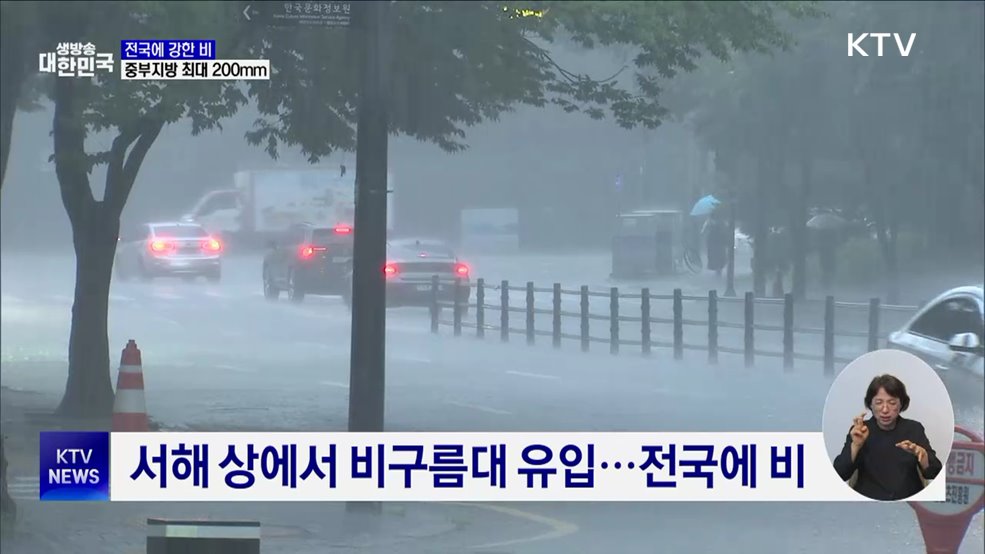 전국에 강한 비···중부, 내일까지 최대 200mm