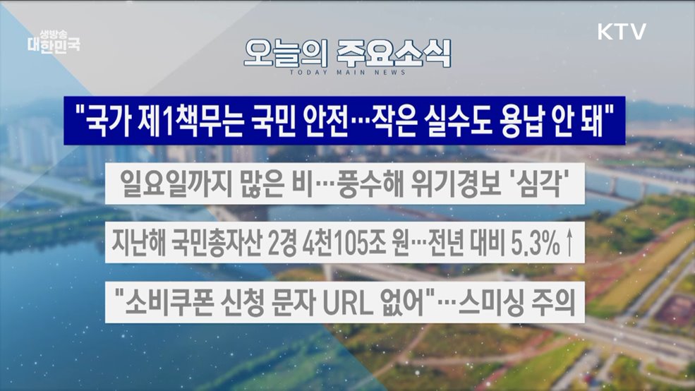 생방송 대한민국 2부 (1860회)