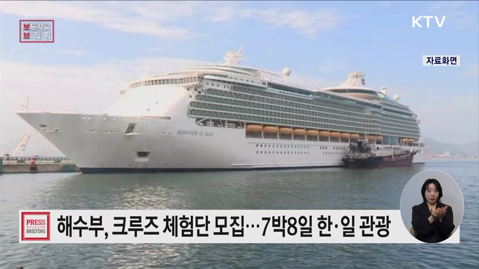 바다 위 특별한 일주일, 크루즈 체험단 신청하세요