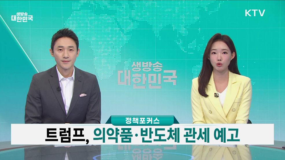 생방송 대한민국 1부 (1843회)