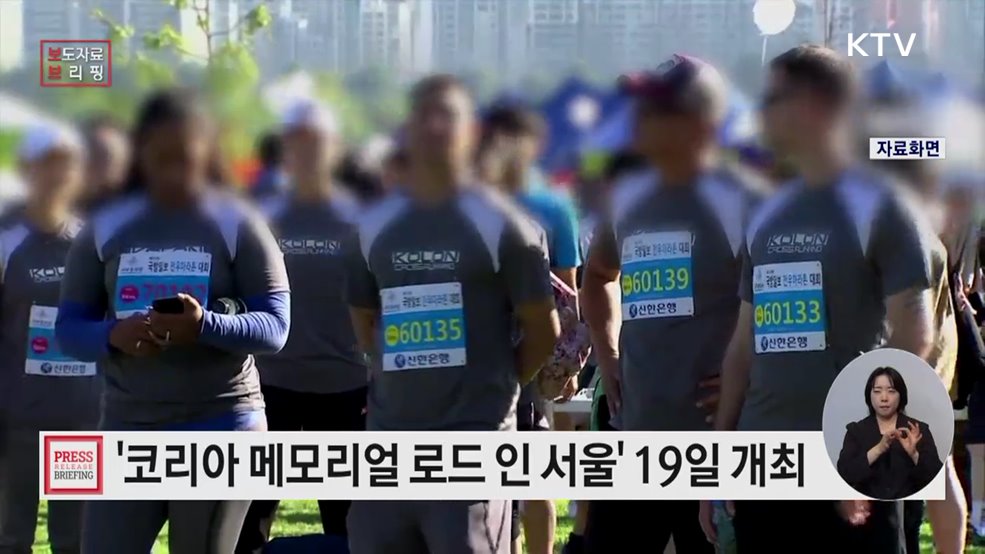 '코리아 메모리얼 로드 인 서울' 걷기 행사 19일부터 개최