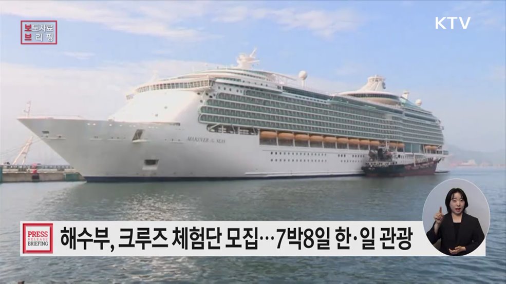 바다 위 특별한 일주일, 크루즈 체험단 신청하세요