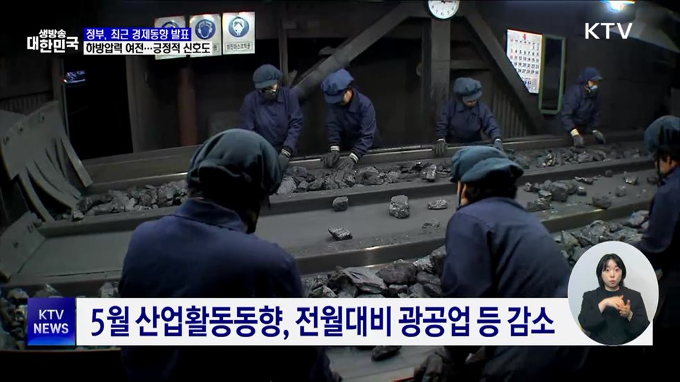 경기하방 압력 여전···소비심리 개선 등 긍정적 신호