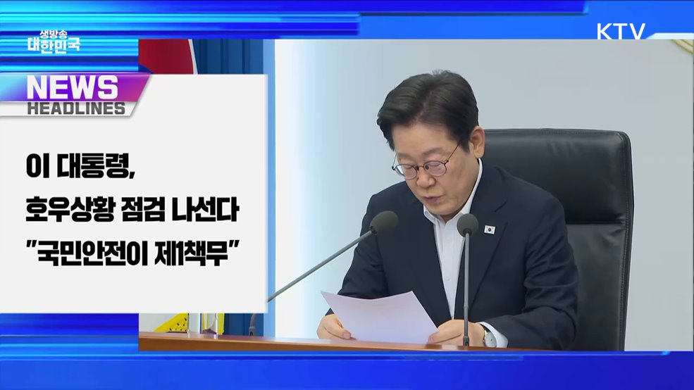 생방송 대한민국 1부 (1844회)