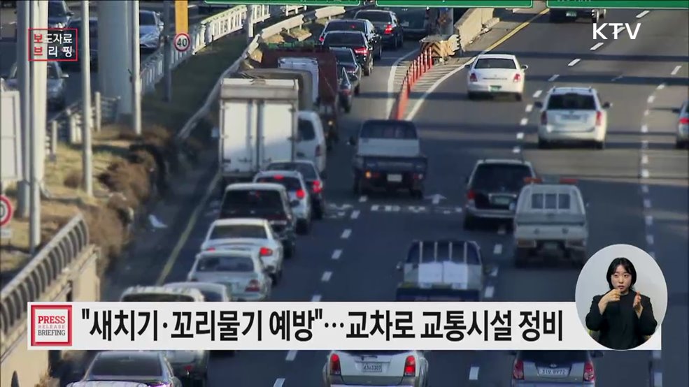 공동체 교통질서 확립을 위한 교통안전시설 정비·개선 추진