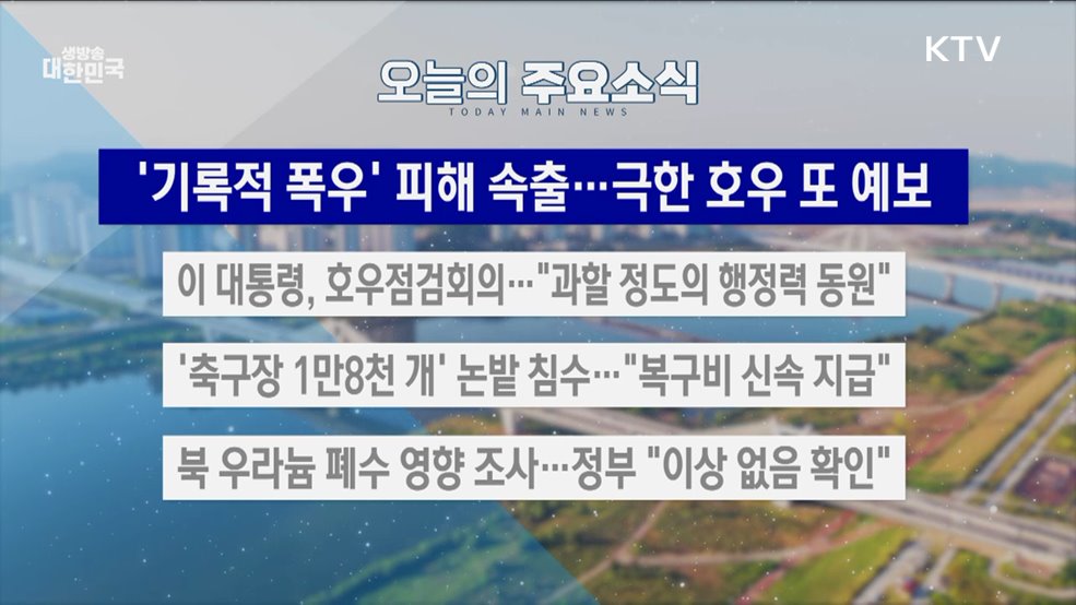 생방송 대한민국 2부 (1861회)