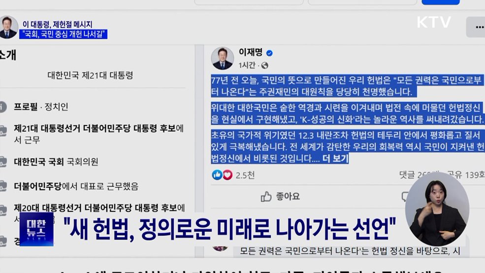 이 대통령 "국회, 국민 중심 개헌 나서길"