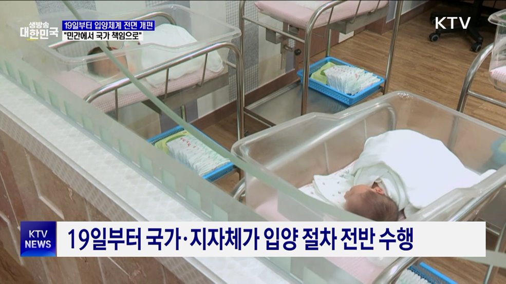 입양체계 확 바뀐다···"민간 대신 국가 책임으로"