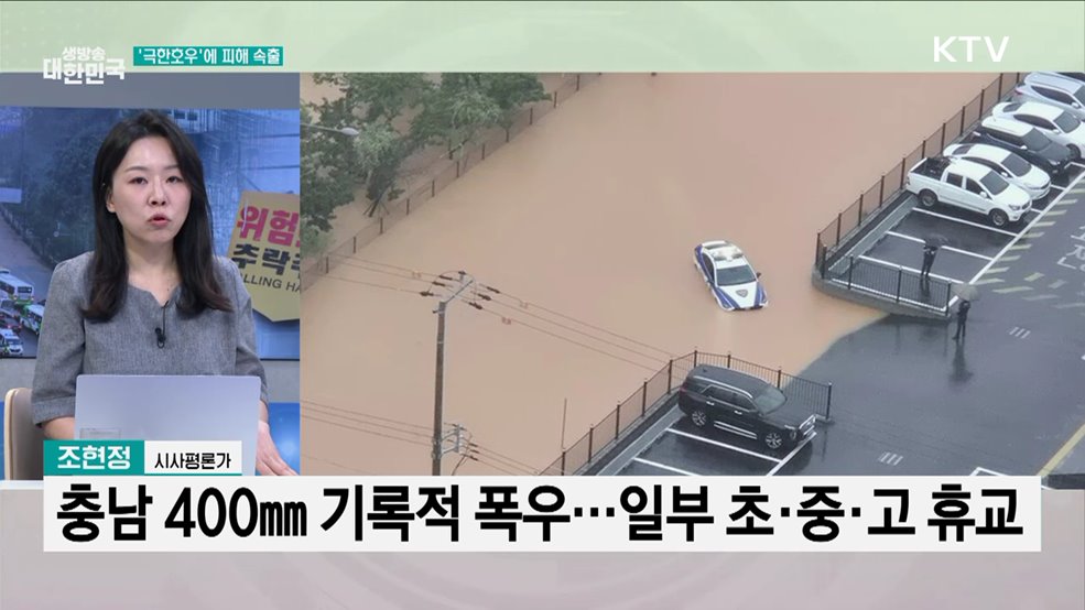 이 대통령, '호우 피해' 긴급 대응 지시