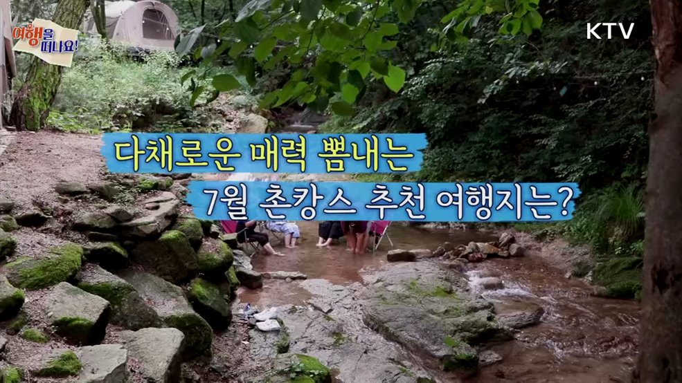 여행을 떠나요 (38회)