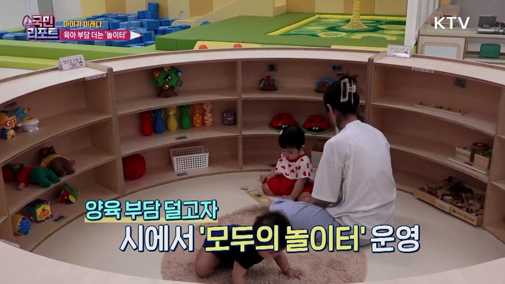 육아 부담 덜어, 의정부 '모두의 놀이터' 확대