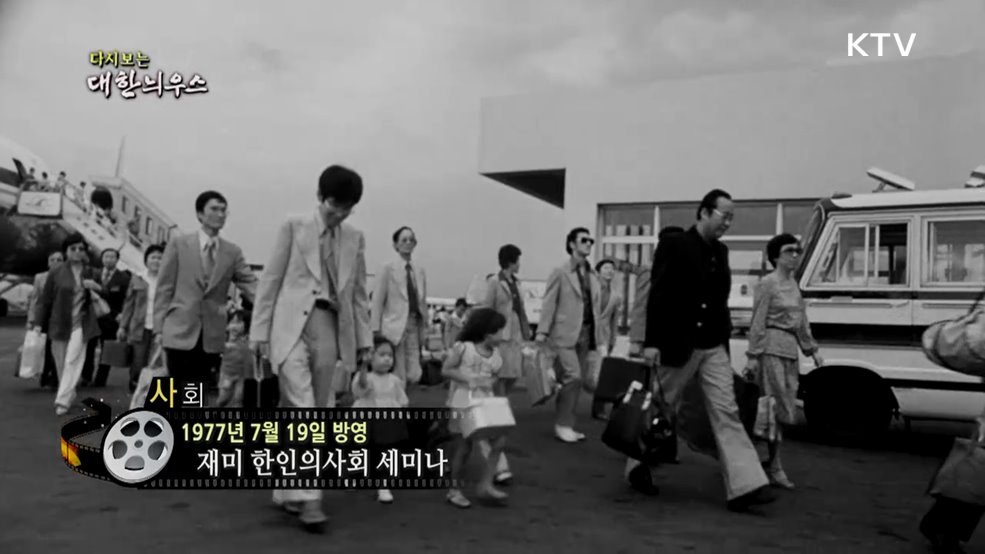 다시보는 대한늬우스 (77. 7. 19.)