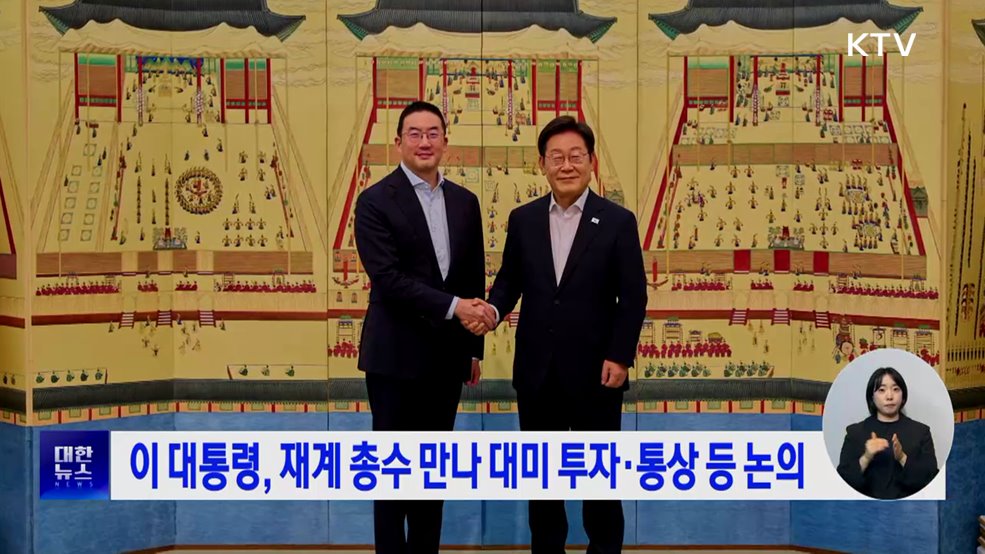 이 대통령, 재계 총수 만나 대미 투자·통상 등 논의