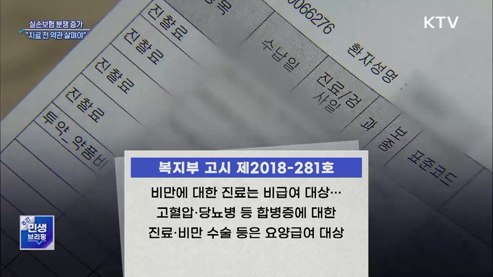 '삭센다·위고비' 비만치료제···"실손보험 대상 아니다"