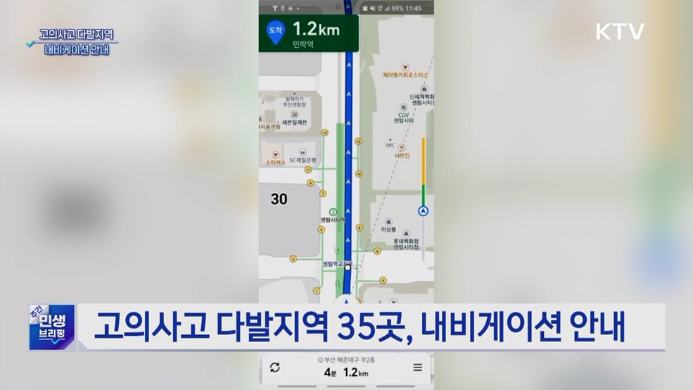 자동차 '고의사고 다발구간' 내비게이션 안내