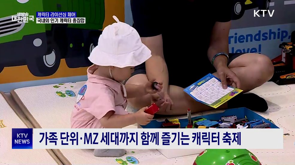 뽀로로부터 K-팝 가수 인형까지···캐릭터 라이선싱 페어