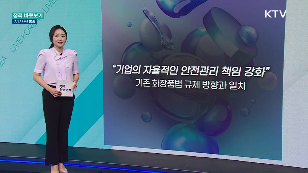 식약처 "화장품 안전성 평가, K-뷰티 글로벌 경쟁력 강화 초석 될 것"