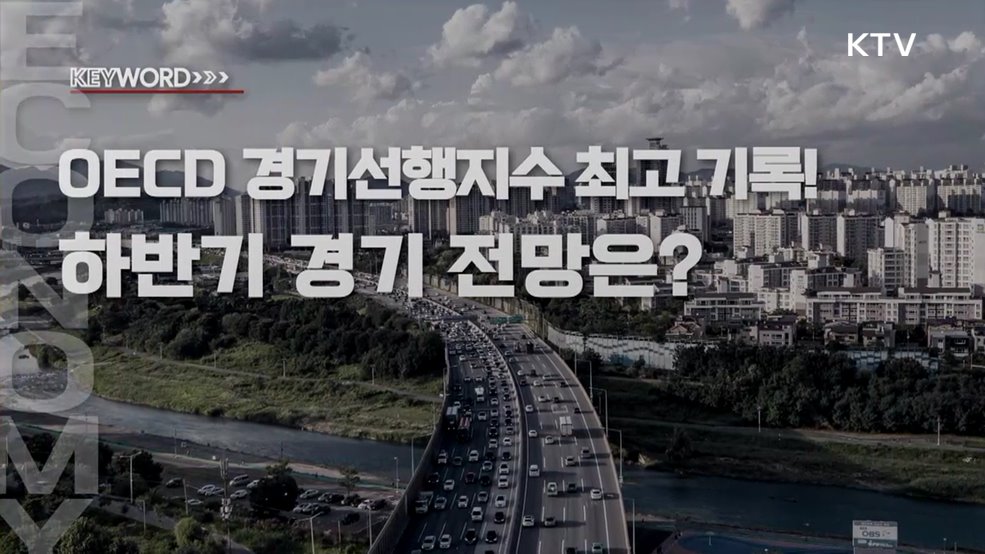 주간 경제 인사이트 (57회)